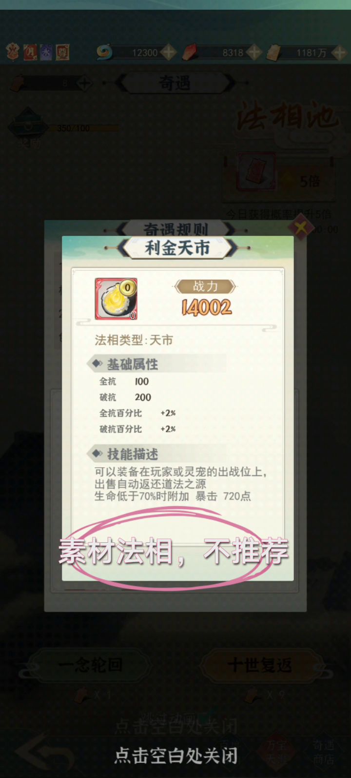 萌新开局法相推荐截图