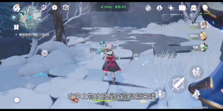 【山中之物攻略】星莹洞窟篇截图