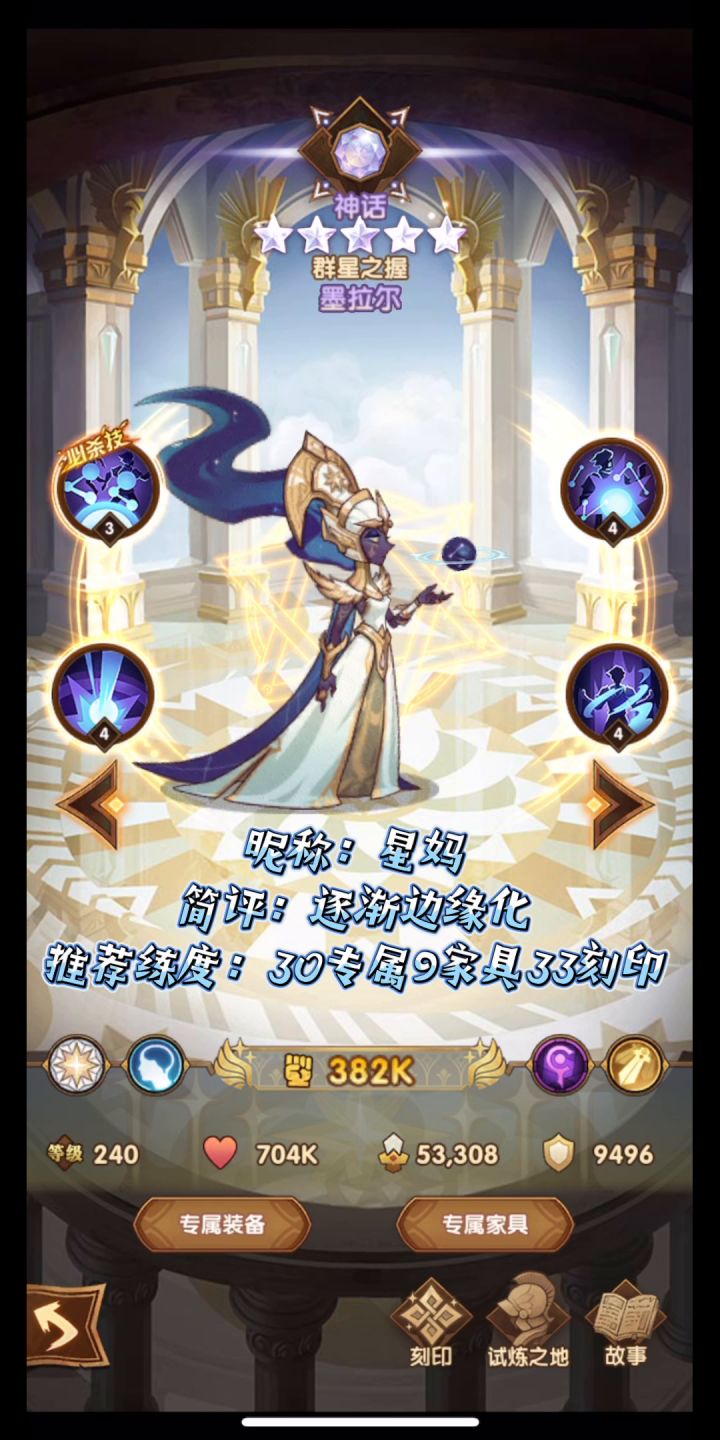 《剑与远征英雄谱》半神篇之群星之握-墨拉尔截图