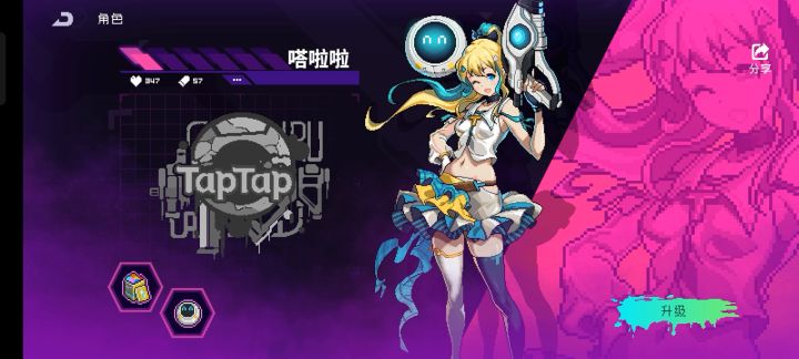 嗒啦啦拉满属性展示截图