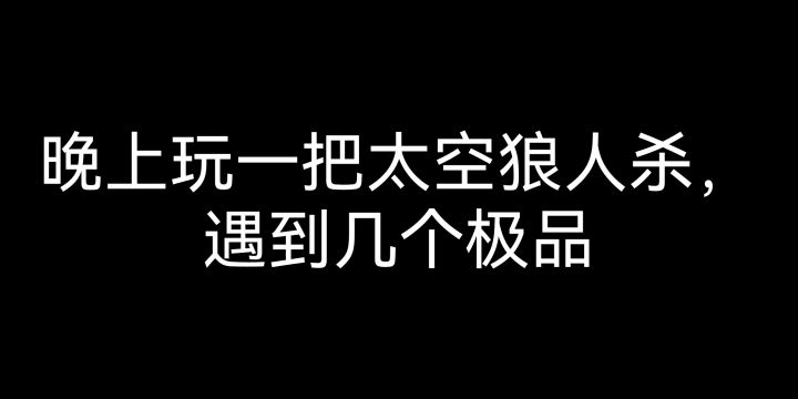 太空杀--见证每一种生物截图