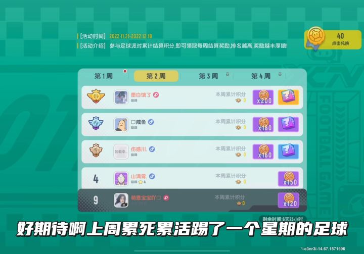 踢了一个星期的足球奖励截图