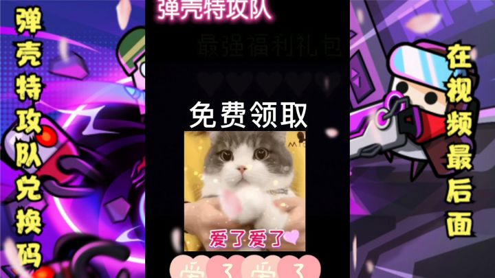弹壳特攻队礼包码大全截图