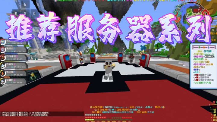 手机电脑互通!超多福利的MC宝可梦开服啦~截图