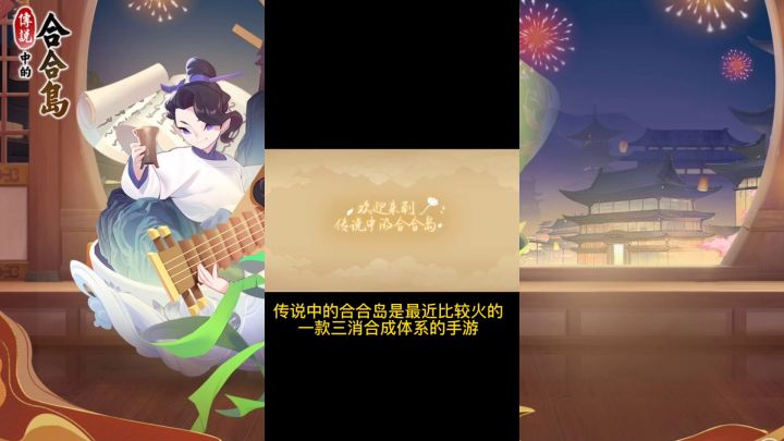 传说中的合合岛截图