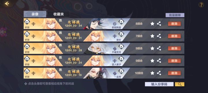 歪人你坏事做尽,你圣位断我连胜。截图