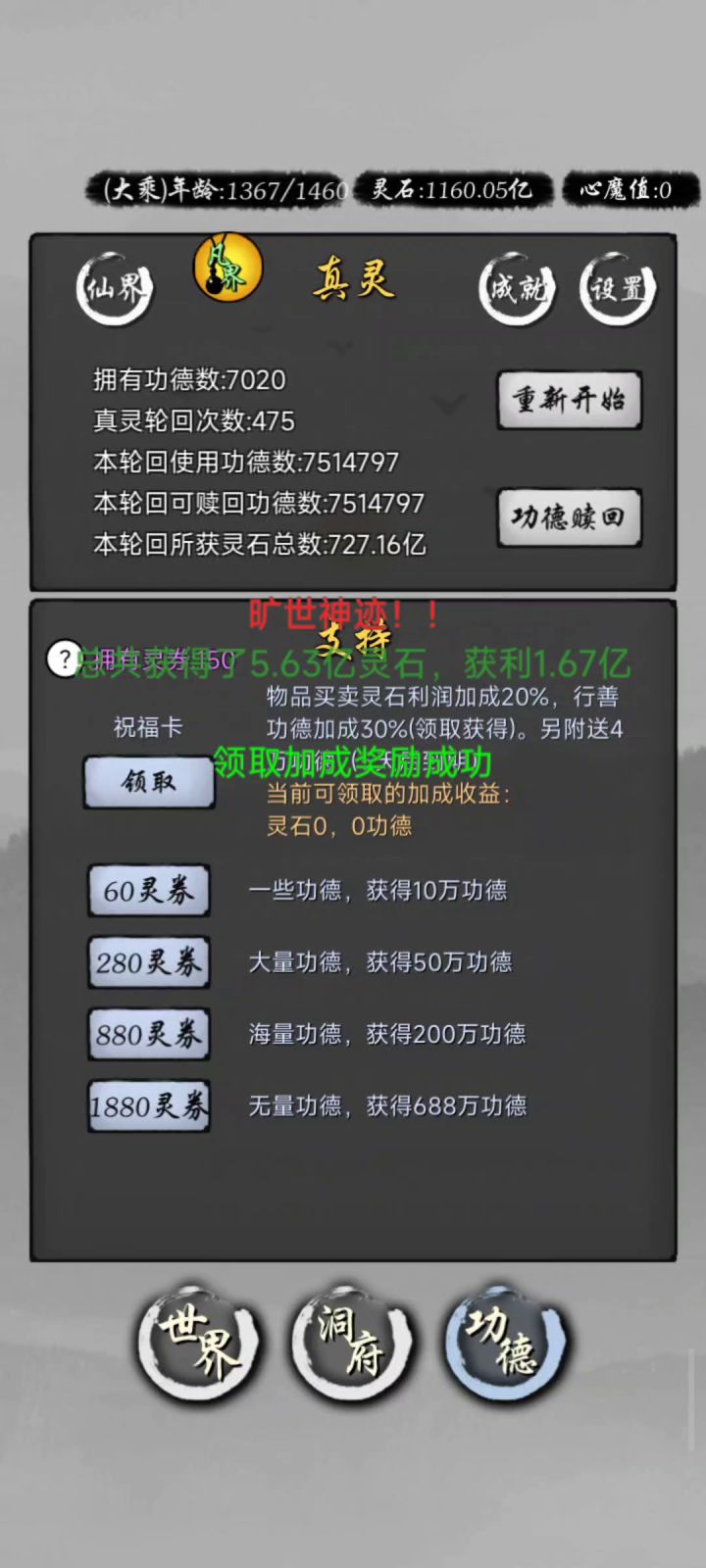 十天萌新破5，1400亿最后一百年视频。截图