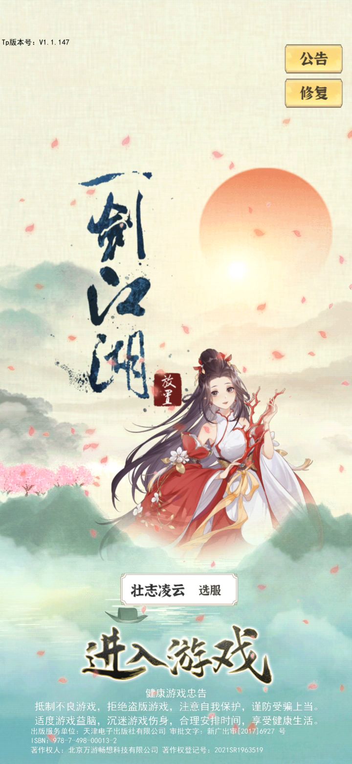 一剑江湖 做大做强 再创辉煌截图