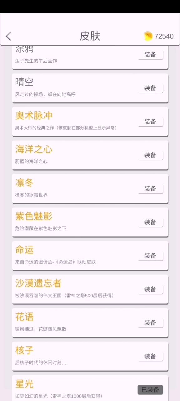 雷神之塔皮肤展示截图