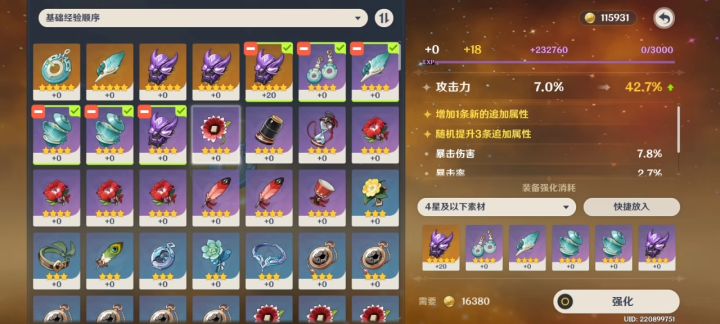 强化前感觉可以十连出金,强化后人都痳了。截图