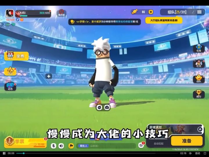 身法教学合集截图