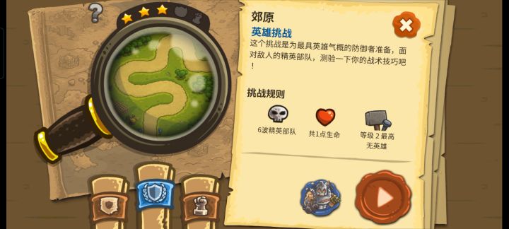 郊原(第二关)+英雄挑战+老兵截图