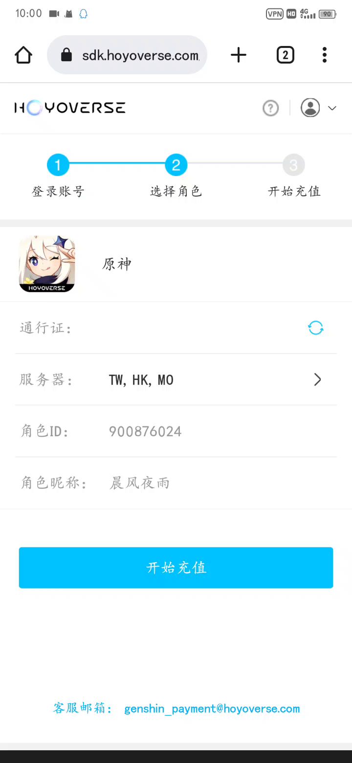 原神国际服充值教程截图