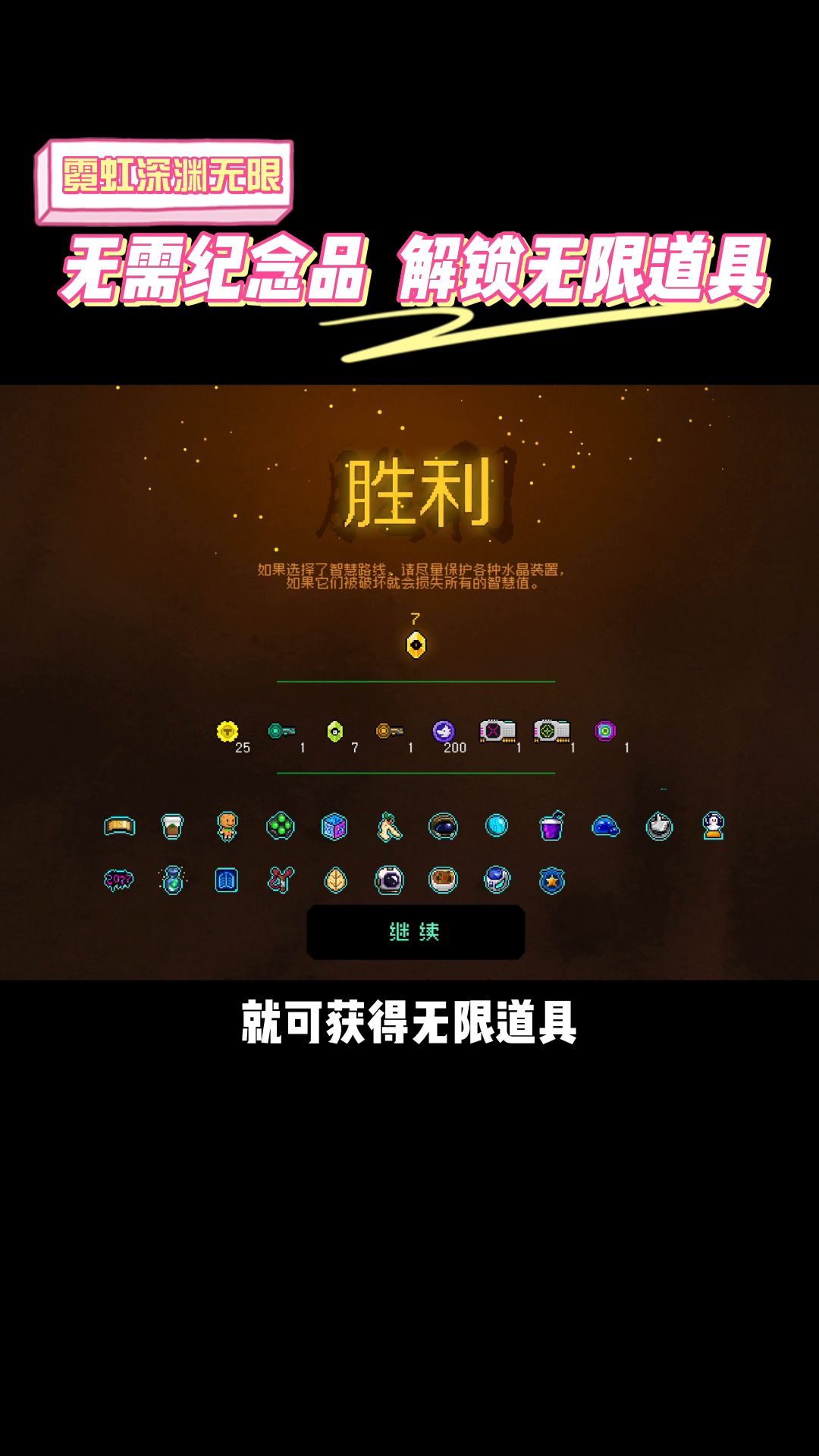 无需纪念品，获取无限道具！截图