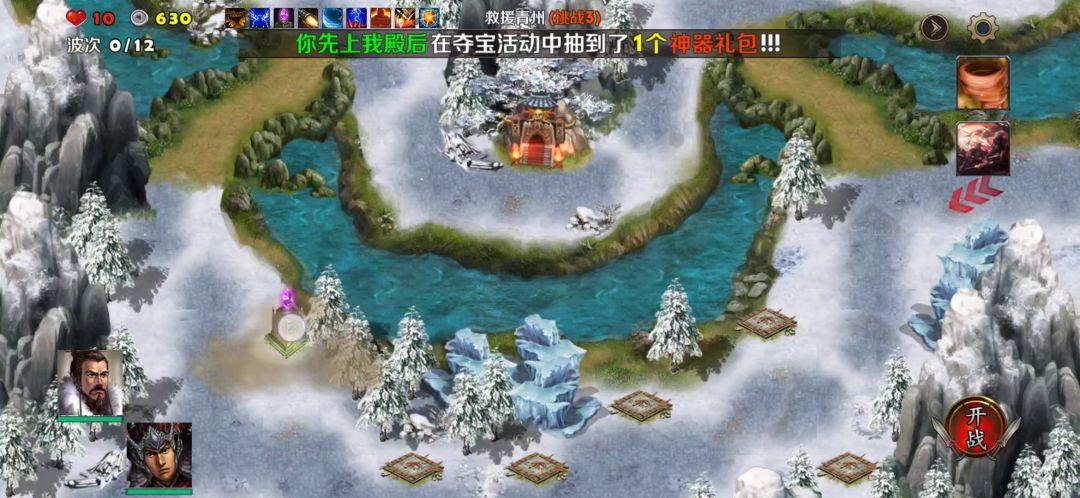 第一章一救援青州3截图