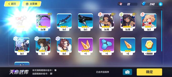 这一发十连耗尽我十年气运截图