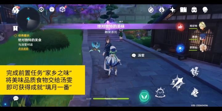 原神隐藏成就“璃月一番”，每日委托“家乡之味”后续截图