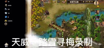 策马三国志萌新首通三星过关安居平五路❷赵云孤军战孟获