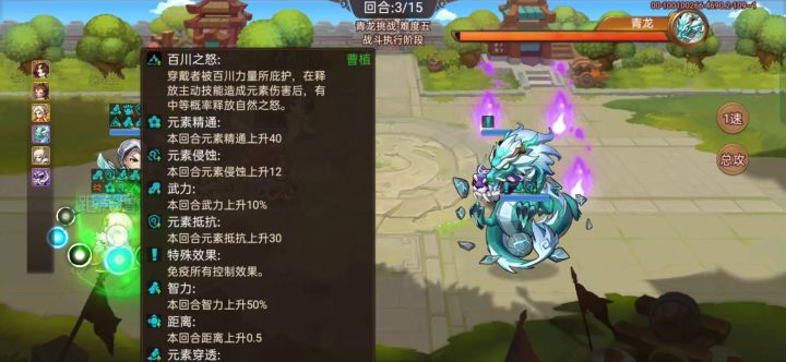 百川曹植秒龙怒截图