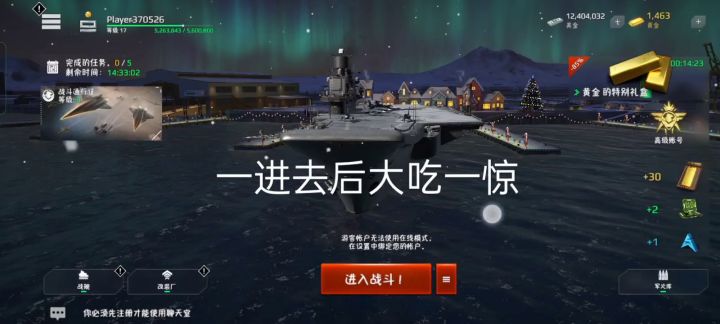 现代战舰更新截图