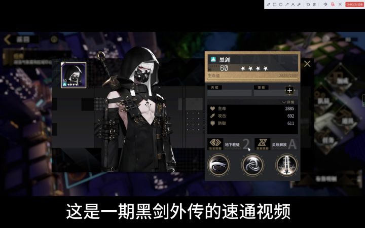 黑剑外传30分钟全成就速通（含攻略讲解）截图