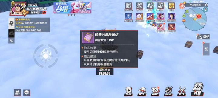 珍贵的冒险笔记!截图