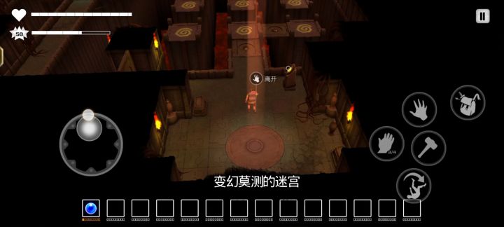 变化莫测的迷宫截图