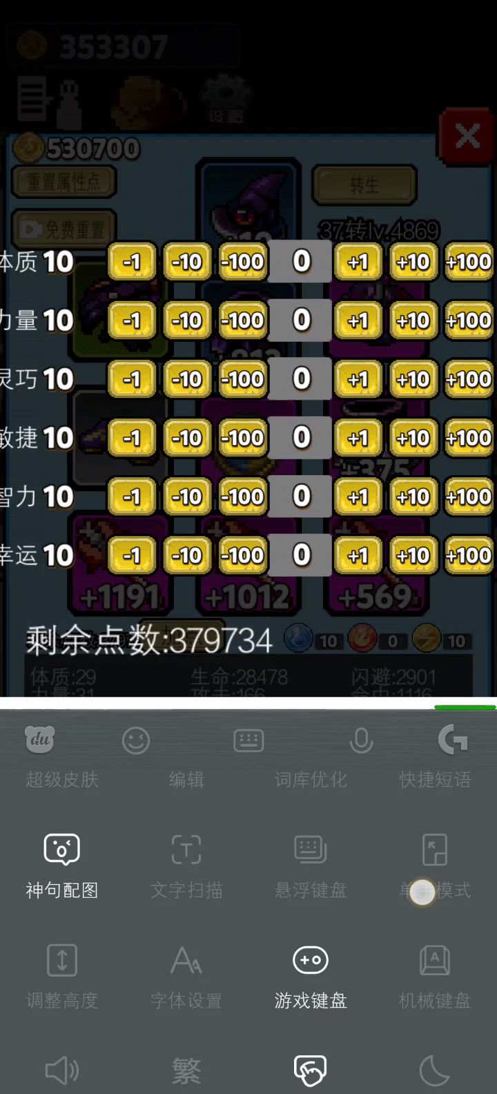手动输入加点截图