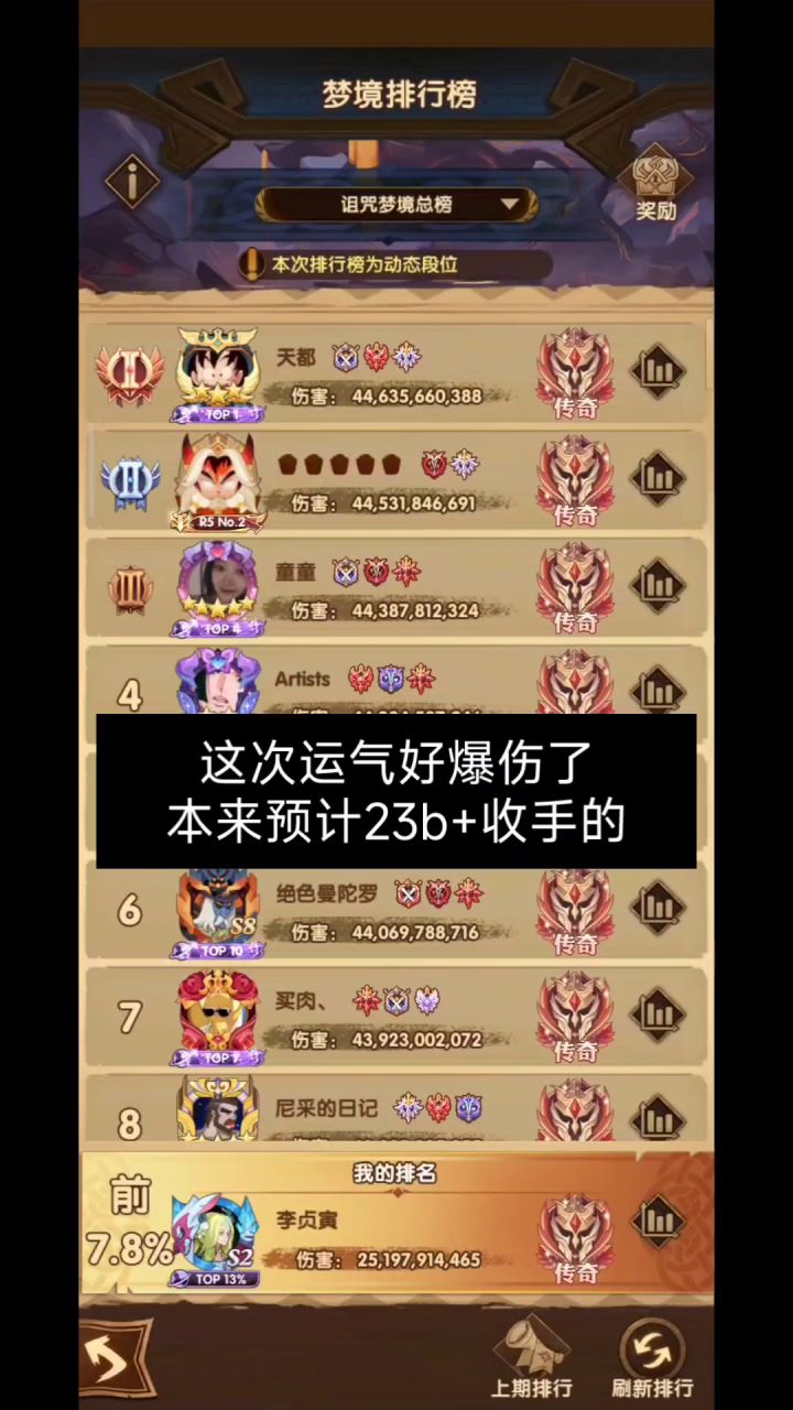 【V10零氪】诅咒黄沙,25b阵容截图