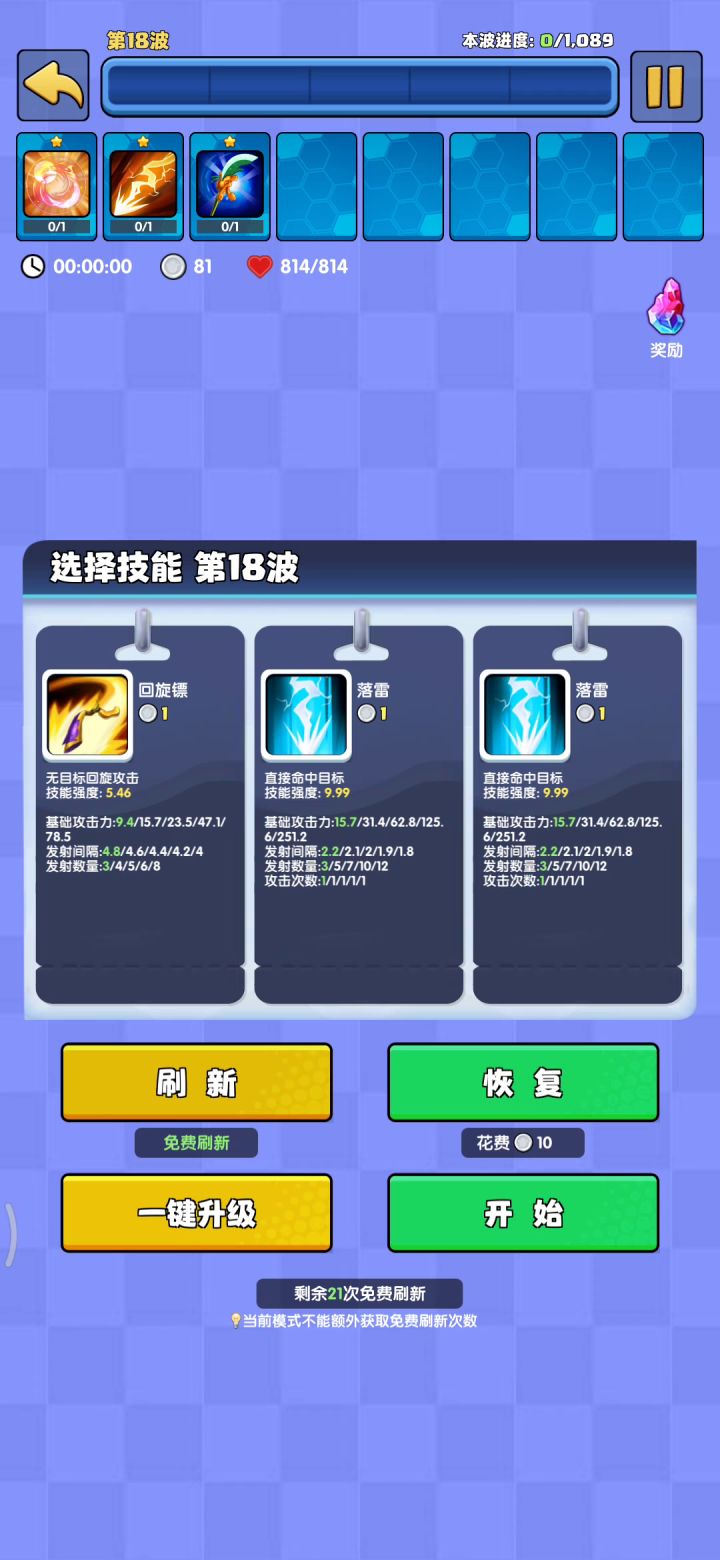 看看有多少银币浪费在刷新技能上截图
