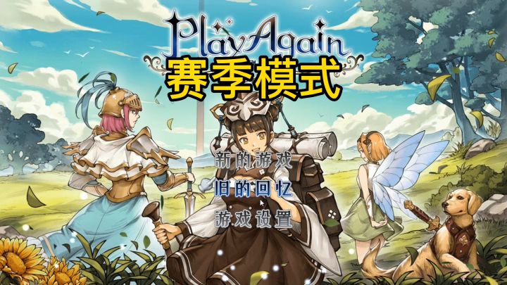 赛季模式:三国群英 预告截图
