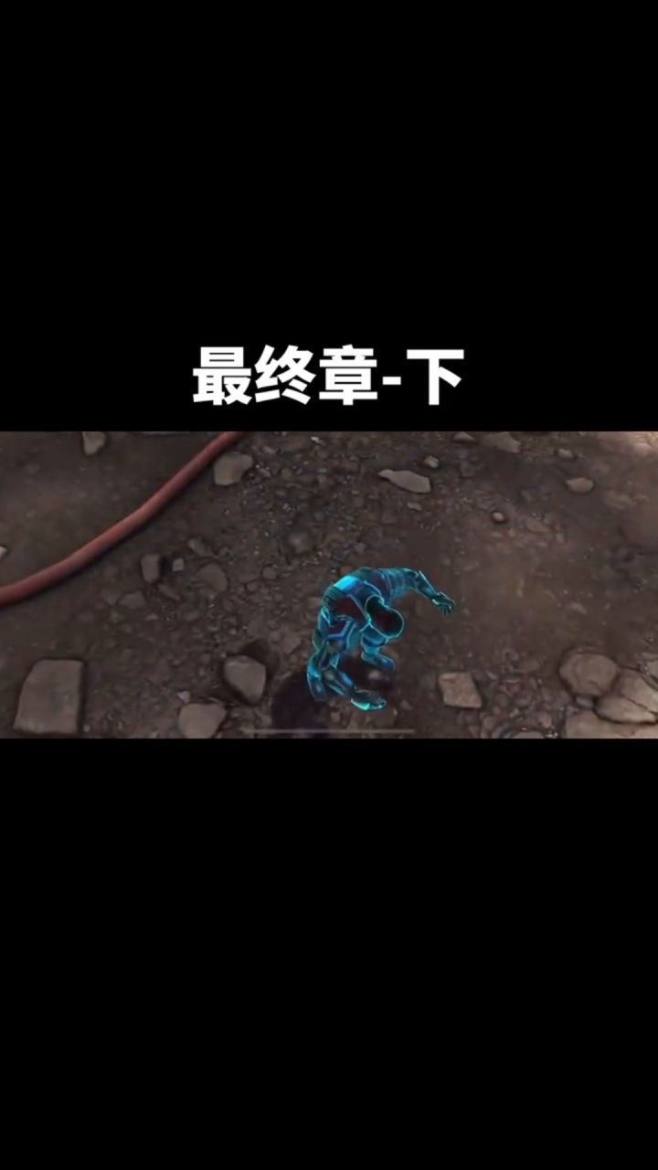兄弟们！终章大结局，终于过关了视频给你们录下来了，可能要迎接新的地图了截图