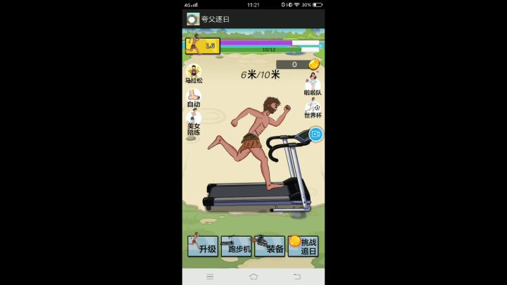 点赞过三,下期更新追太阳截图