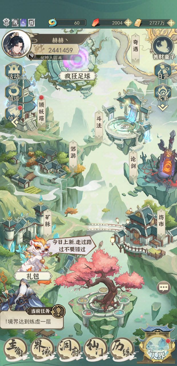 为了万能碎片！水水水！截图