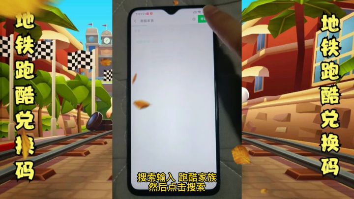 地铁跑酷兑换码 真实有效绝对不骗人截图
