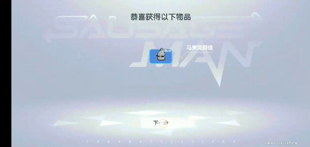 抽宝箱的重要技巧截图