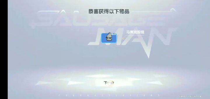 抽宝箱的重要技巧截图