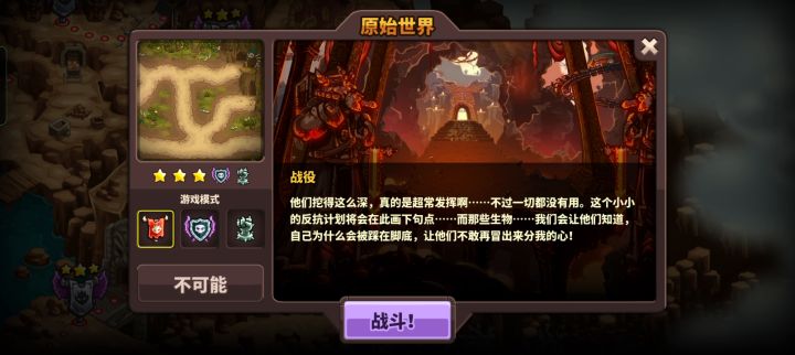 #原始世界#boss关 不可能难度截图