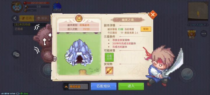 保姆级视频教学:速刷金项链副本-幽冥二十次攻略截图