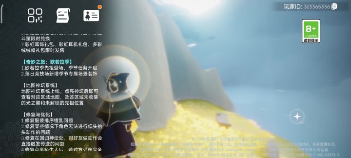 这难道是“完整版”光遇?截图