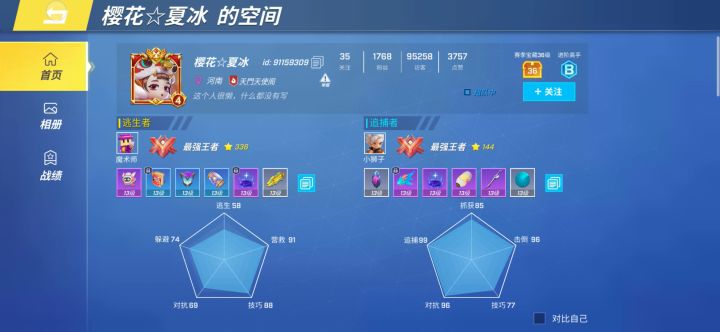 目前为止遇到过最高星星的截图
