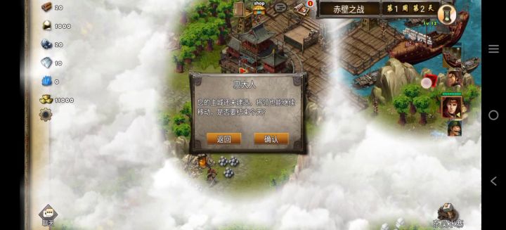 每日任务赤壁之战截图