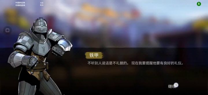 铁甲还是蛮强的。截图