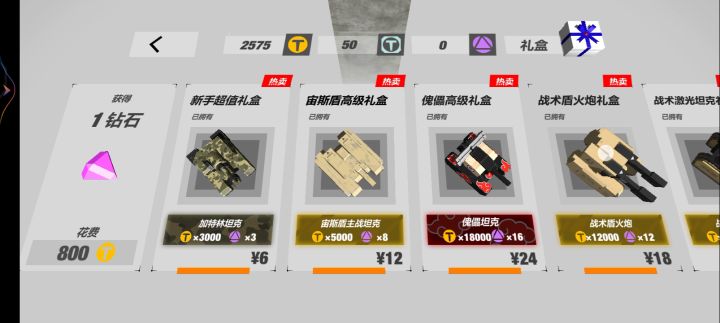成功拿下五辆氪金坦克截图