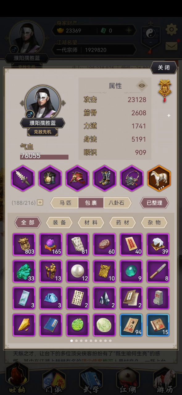 身法剑过苏罗摩国截图
