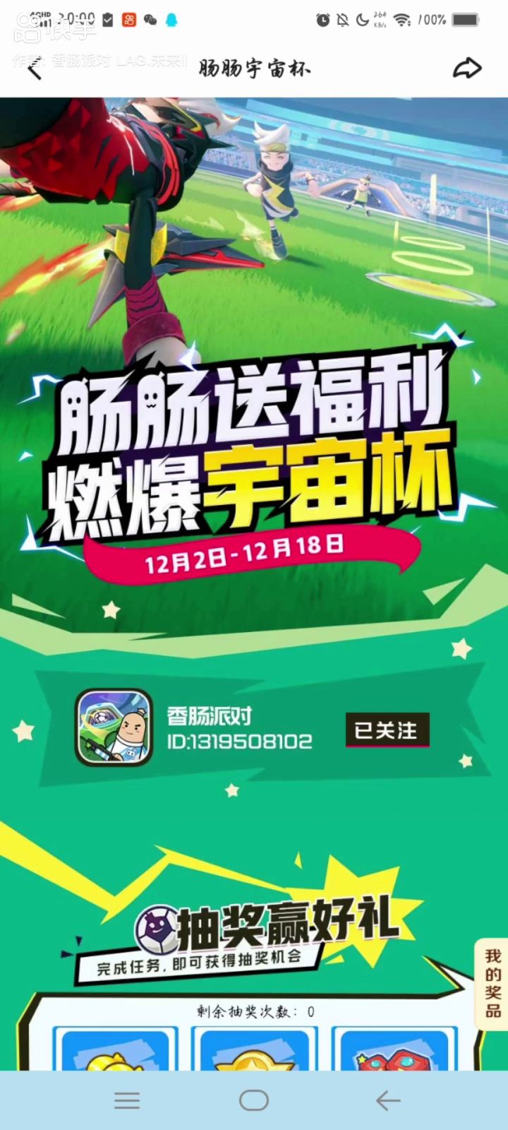 大家不要错过截图