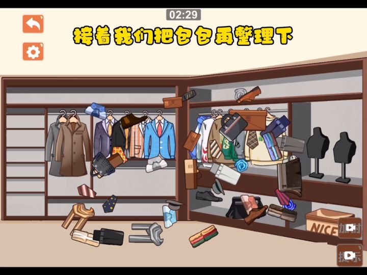 男友的衣柜 关卡攻略截图