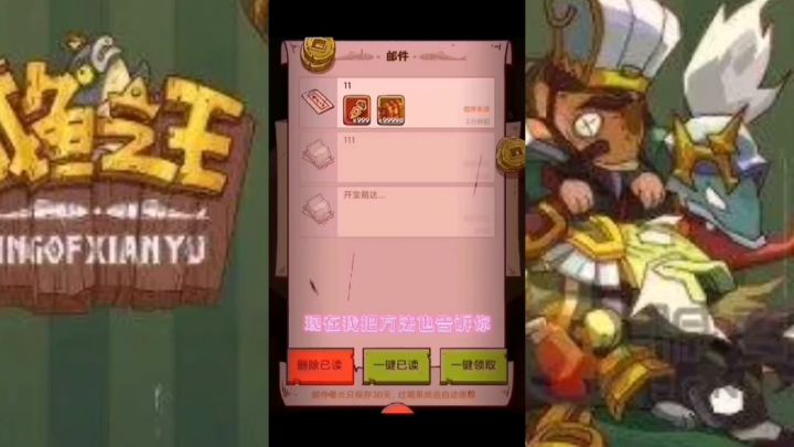 咸鱼之王兑换码截图