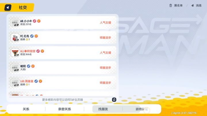 加我好友一起玩截图