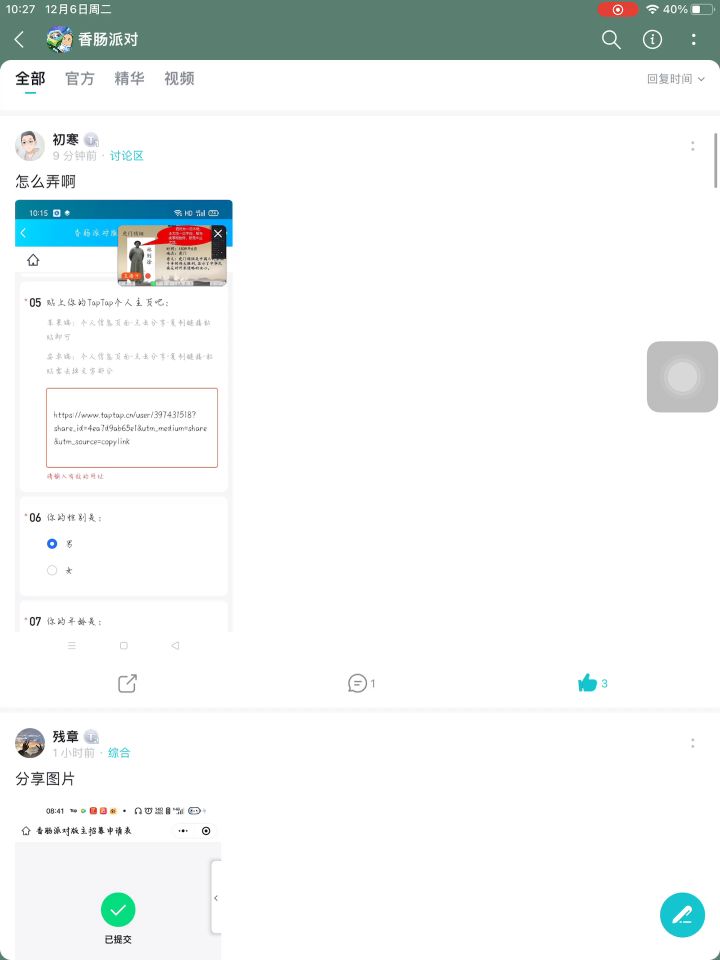 这么多要当版主的截图